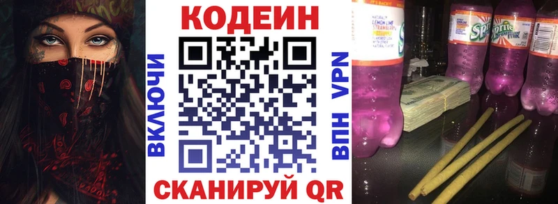 Кодеиновый сироп Lean напиток Lean (лин)  где купить наркотик  Зеленогорск 